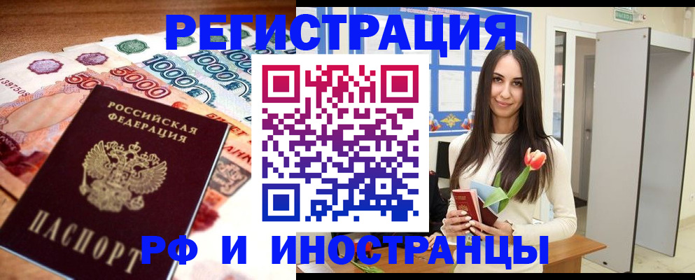 прописка в квартире в Дудинке