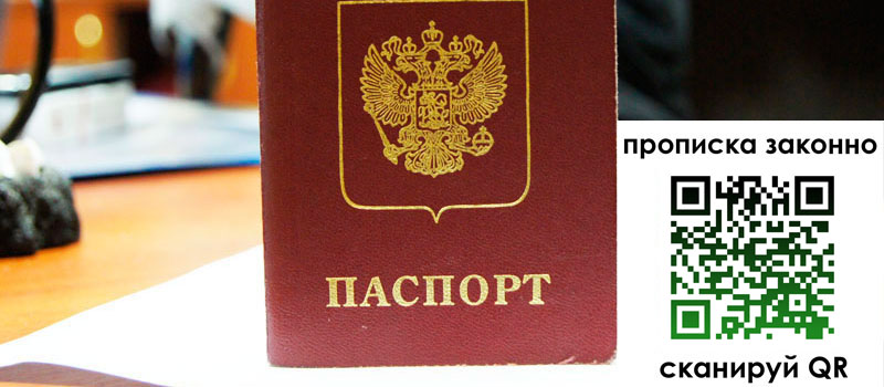 прописка в Дудинке